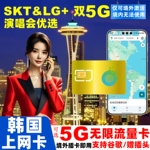 韩国电话卡双5G无限流量手机上网卡3-10天首尔济州岛釜山旅游sim