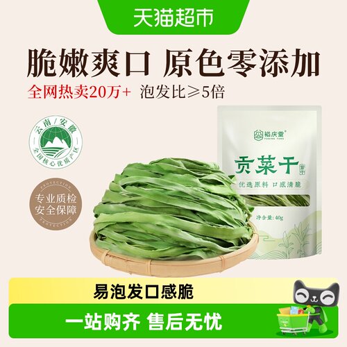 裕庆堂贡菜干口感清脆多种吃法