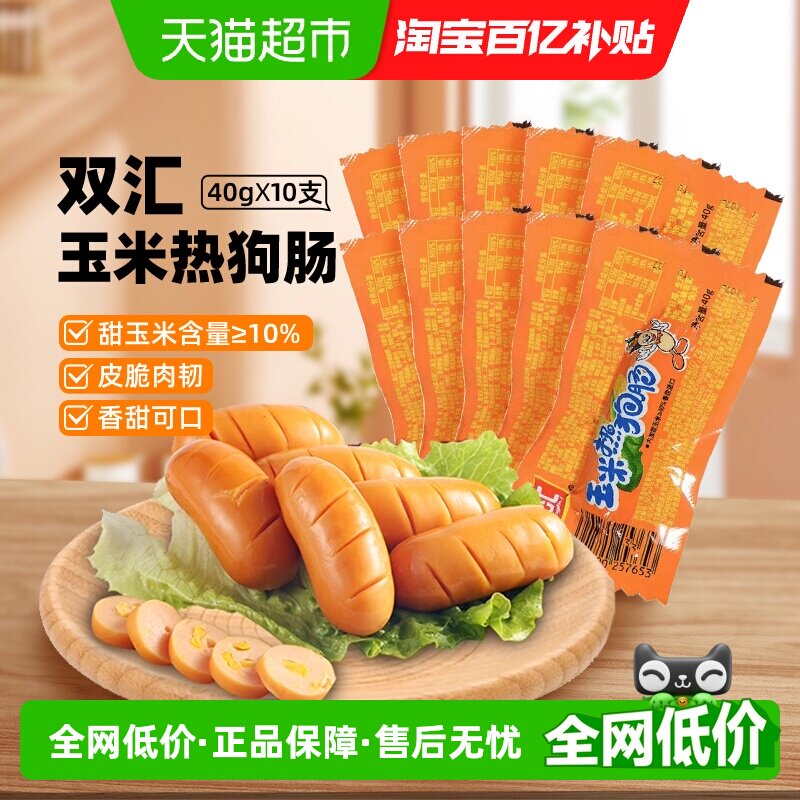 双汇儿童香肠即食玉米火腿肠