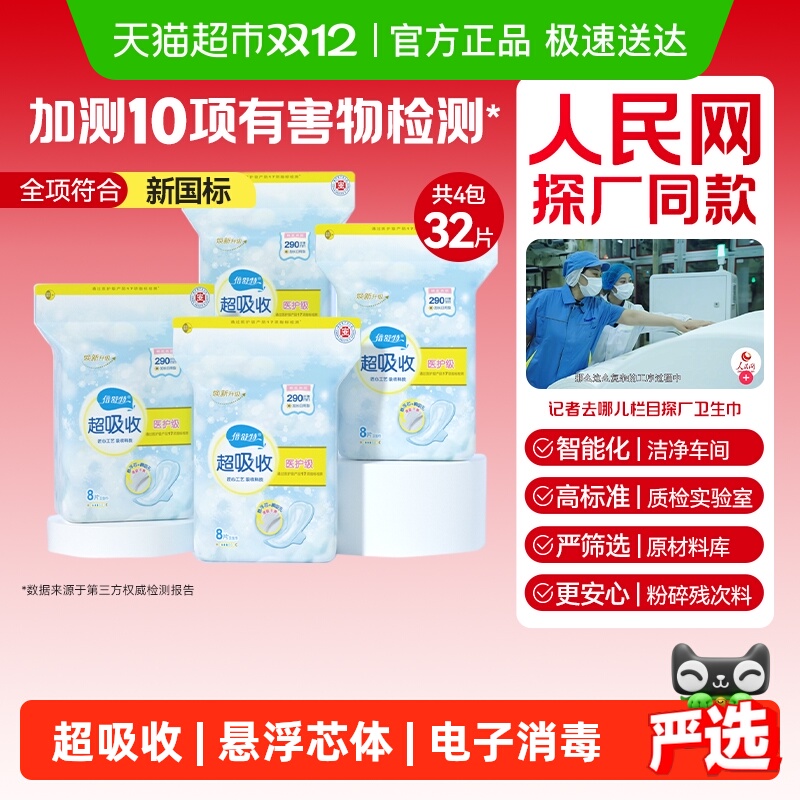 倍舒特日夜用超吸收卫生巾组合