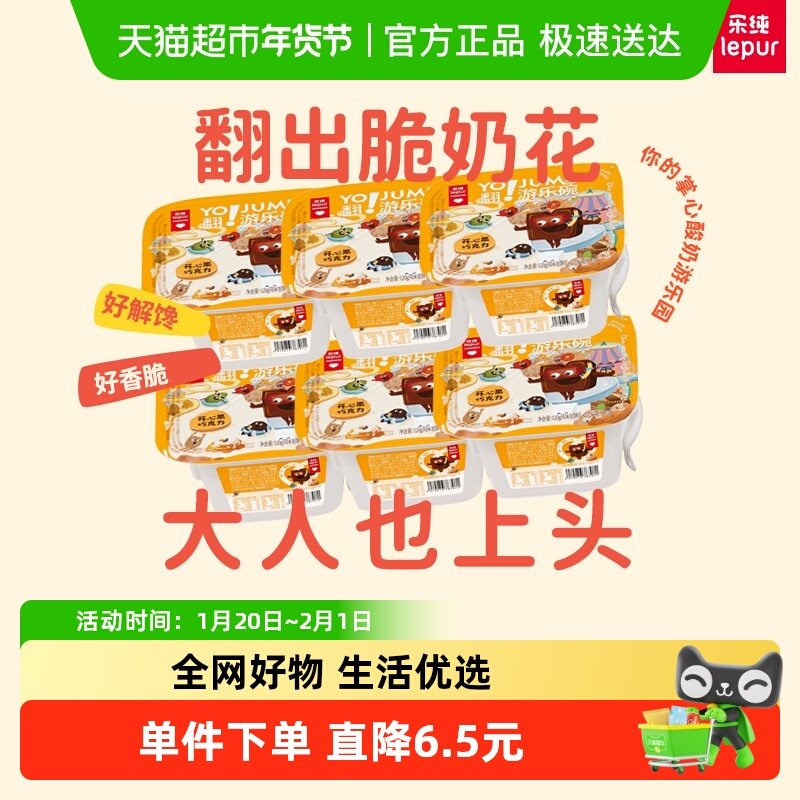 乐纯翻游乐碗黑巧开心果谷物低温酸奶碗代餐解馋健康零食扛饿夜宵,咖啡/麦片/冲饮,低温酸奶,淘宝优惠券,粉丝福利购,淘宝优惠卷