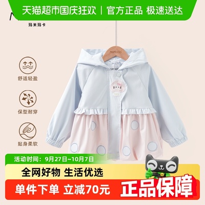 MOMOCO/玛米玛卡女童连帽外套