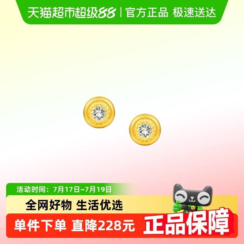 周大福小汽泡经典款足金镶钻耳钉