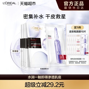 淡化细纹精华女 欧莱雅安瓶面膜玻尿酸提亮肤色补水保湿
