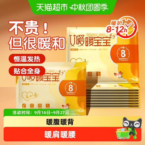 海氏海诺暖宝宝缓解姨妈痛