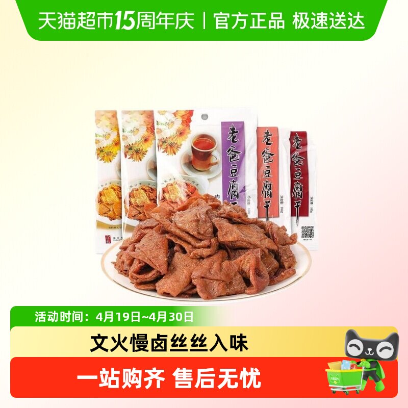 浙江老爸豆腐干牛肉卤味小包装五香混合零食大包装小时候的味道