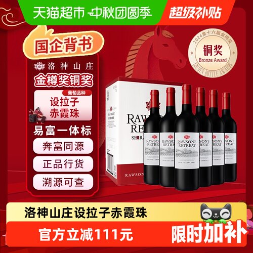 奔富洛神山庄设拉子赤霞珠红酒整