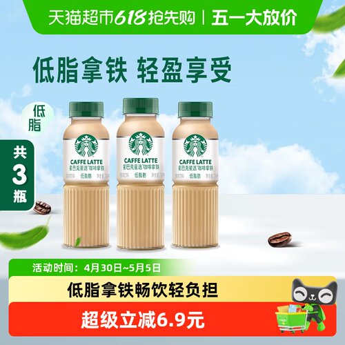 星巴克低脂即饮咖啡270ml×3瓶
