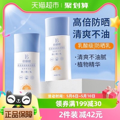 猫超热销单品包邮防晒霜SPF50+