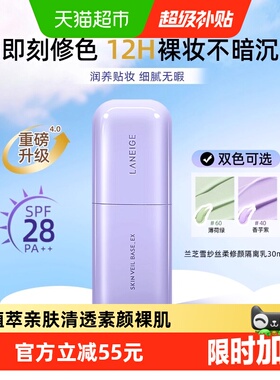 【下拉享优惠】Laneige/兰芝紫色隔离提亮肤色修饰保湿