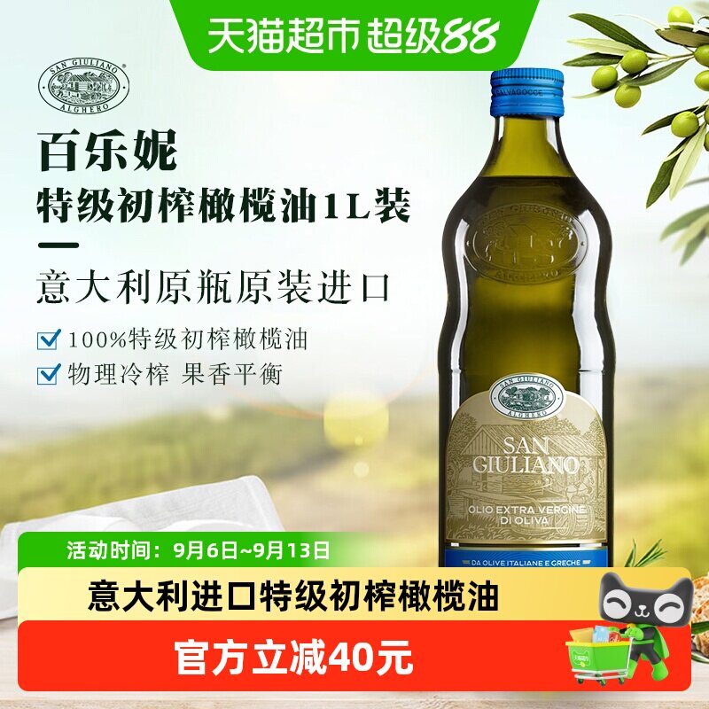 百乐妮特级初榨橄榄油1L意大利原装进口原瓶烹饪家用食用油植物油