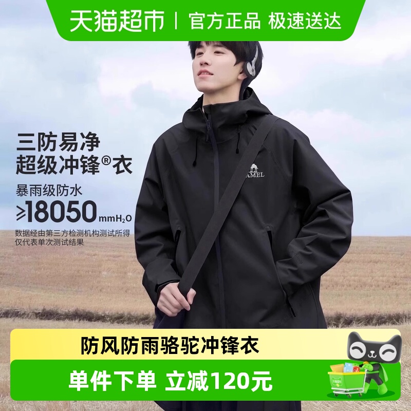 骆驼冲锋衣防风防水防暴雨男女款