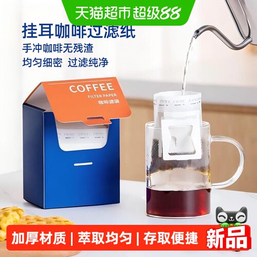 一次性便携式手冲挂耳咖啡滤纸袋