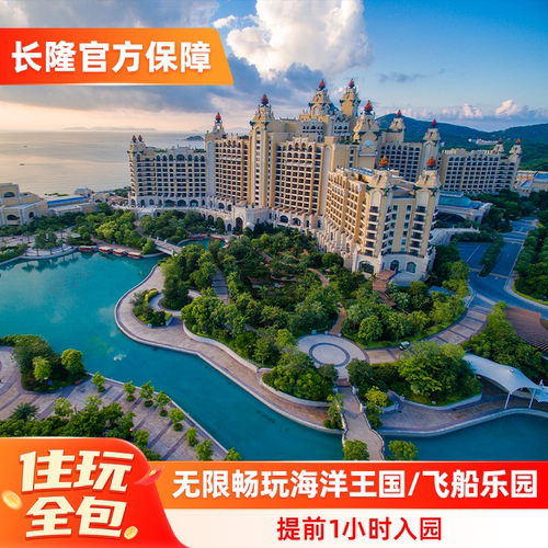 珠海长隆