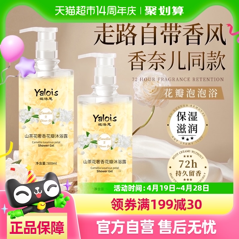 胖东來山茶花花瓣沐浴露持久留香72小时香水正品官方品牌洗澡液乳
