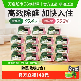 【2026新升级】希望树第四代双舱除醛宝除甲醛净味新房急入住15罐