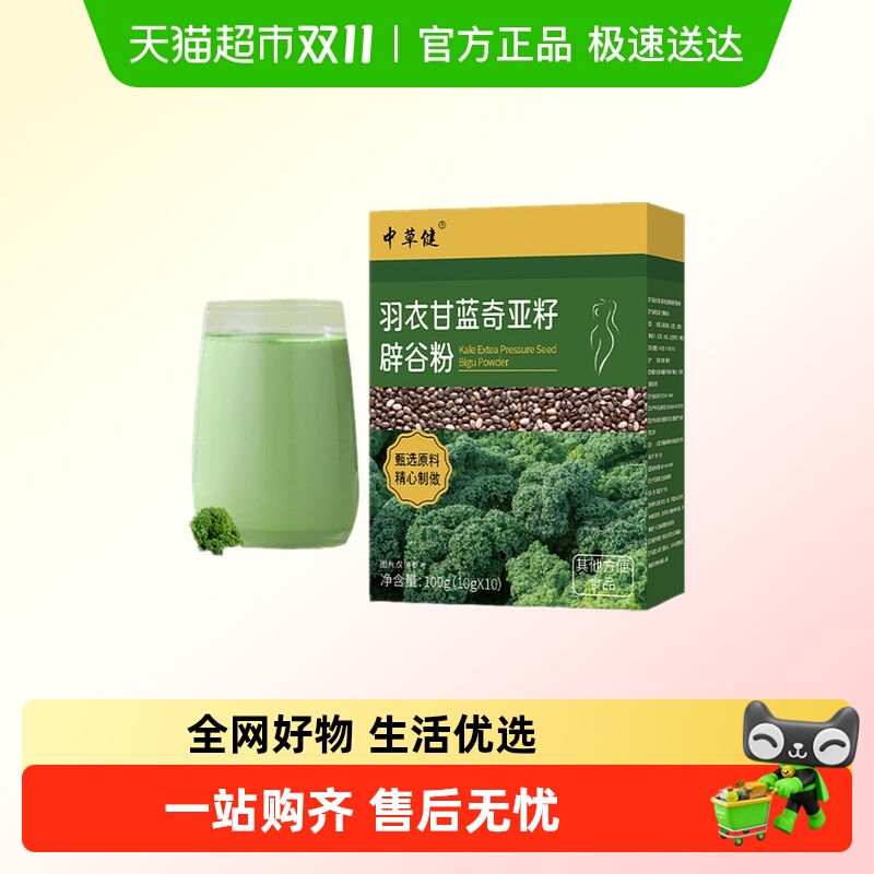 奇亚籽羽衣甘蓝粉蔬菜粉