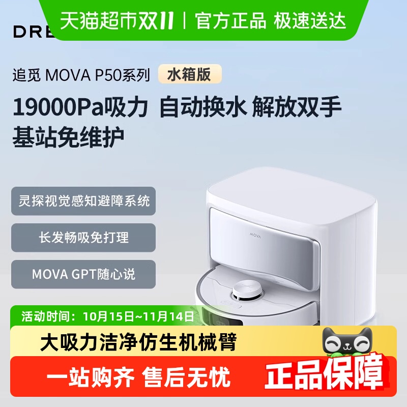MOVAP50甄选版扫地机器人