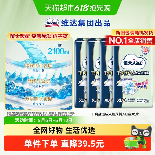 Dr．P/包大人成人纸尿裤XL码
