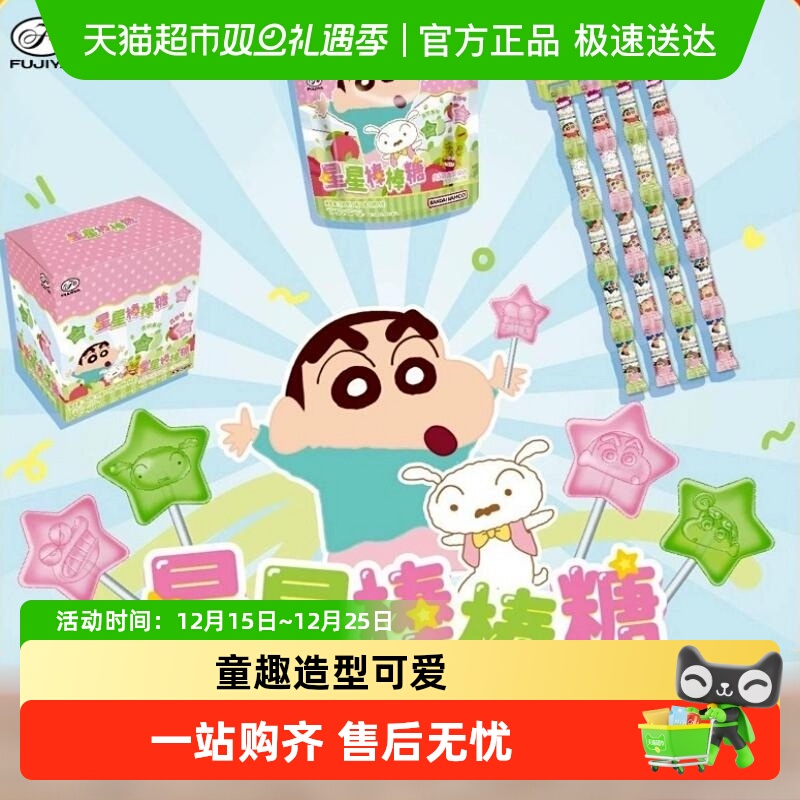 不二家蜡笔小新水果味星星棒棒糖喜糖童趣儿童零食
