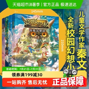 秦文君校园幻想小说深夜汉堡店漂流教室影子幻影校车 变形学校