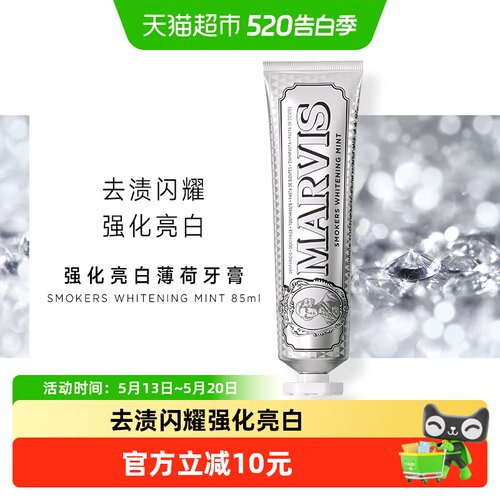 MARVIS/玛尔仕薄荷牙膏经典进口