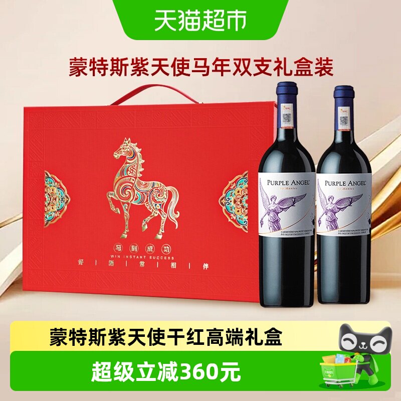 montes智利名庄原瓶进口蒙特斯紫天使干红葡萄酒高端红酒礼盒送礼
