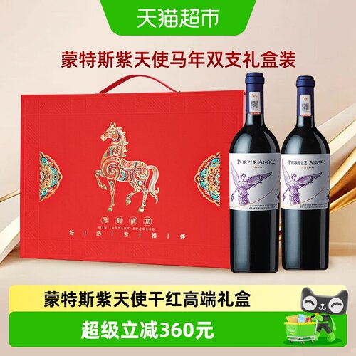 montes蒙特斯红葡萄酒紫天使礼盒