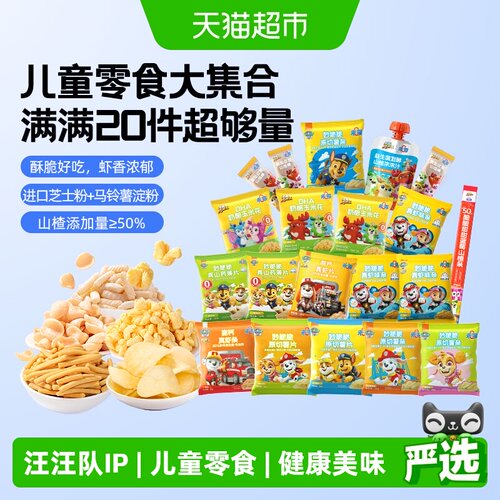 未零汪汪队儿童零食多种口味组合