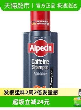 德国进口Alpecin欧倍青C1咖啡因洗发水露强韧发根控油清爽蓬松