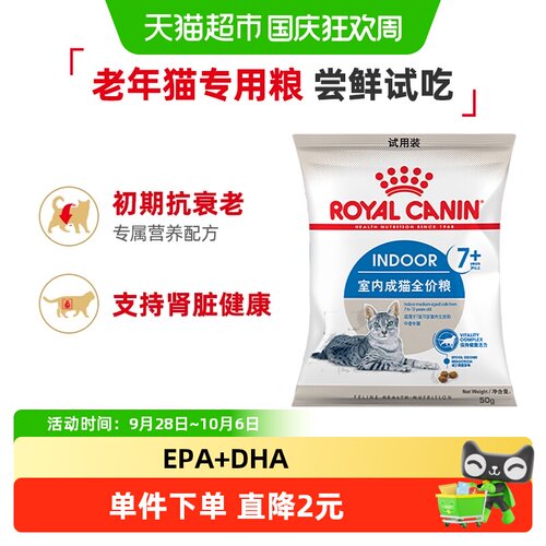 皇家S27多维抗初老老年猫粮50g