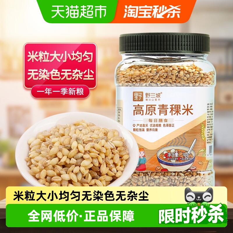 野三坡高原特产粗粮米青稞米1kg×1罐