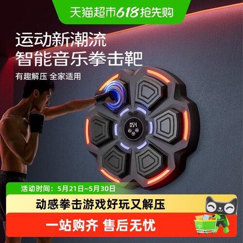 麦瑞克智能音乐家用训练器拳击机