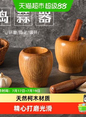 舍里多用实木捣蒜器防霉手工