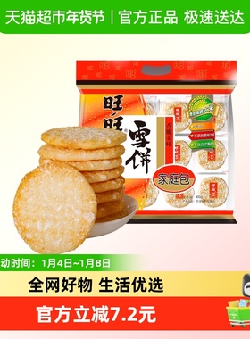 旺旺膨化米果雪饼休闲饼干小吃儿童零食食品网红伴手礼