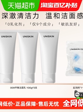 下拉详情优时颜009至简洁面乳男女氨基酸洗面奶深层清洁呵护敏肌
