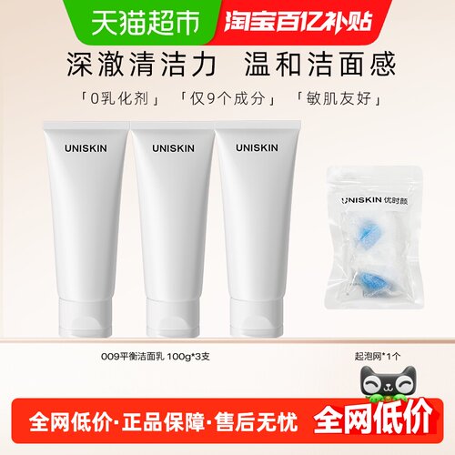 优时颜氨基酸洗面奶温和不假滑