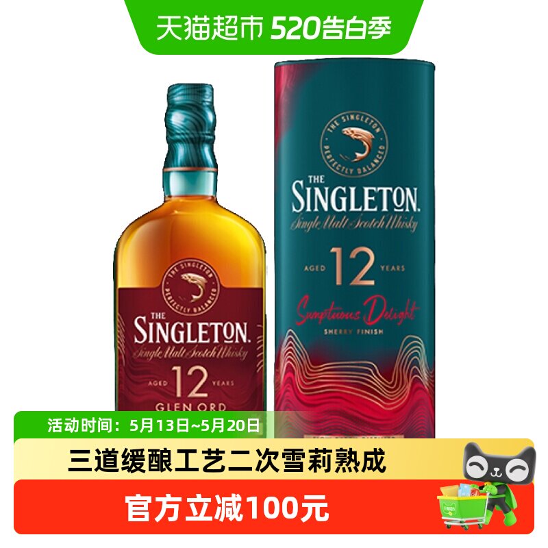 【进口】苏格登12年雪莉桶苏格兰单一麦芽威士忌700ml洋酒