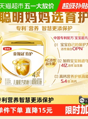 伊利金领冠育护4段1200g宝宝成长配方奶粉3-6岁儿童配方牛奶粉