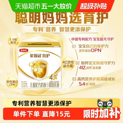 金领冠育护3-6岁宝宝牛奶粉