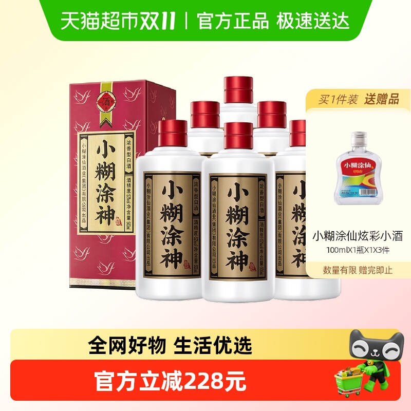 小糊涂仙普神52度500ml×6瓶白酒