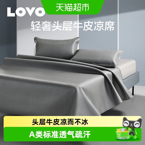 LOVO乐蜗高端真皮头层牛皮凉席