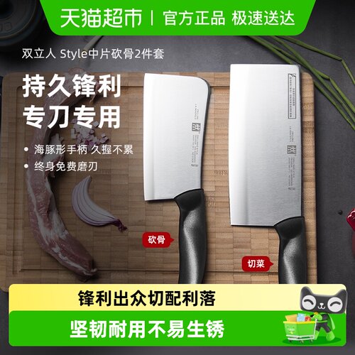 双立人中片刀德国进口厨房刀具