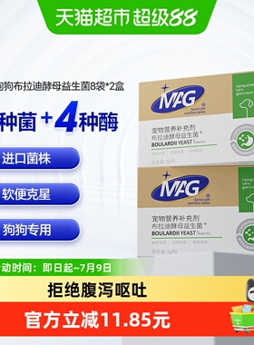 MAG狗狗专用布拉迪酵母益生菌3g*16袋宠物调理肠胃护肠软便