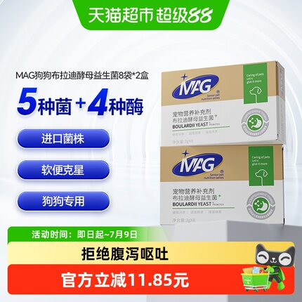 MAG狗狗专用布拉迪酵母益生菌3g*16袋宠物调理肠胃护肠软便