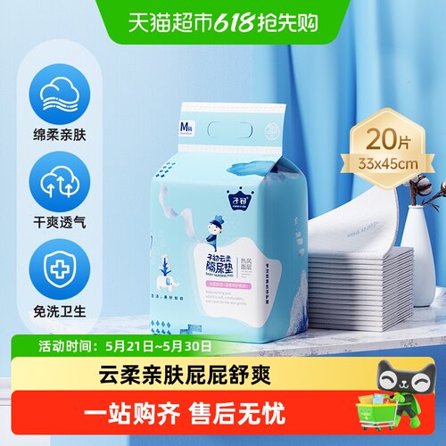 子初一次性隔尿防水幼儿用品