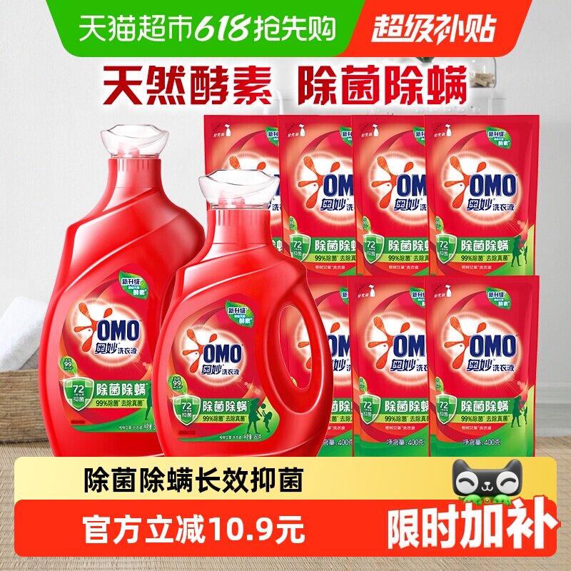 奥妙除菌除螨洗衣液酵素洗衣液13.5斤抑菌家用正品（6.75kg*1套）