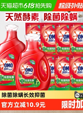 奥妙除菌除螨洗衣液酵素洗衣液13.5斤抑菌家用正品（6.75kg*1套）
