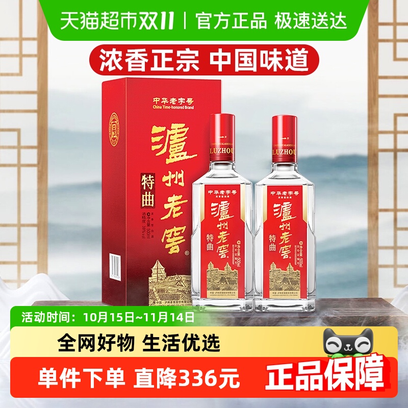 【成都消费券】泸州老窖中华老字号特曲52度500ml*2瓶浓香型白酒