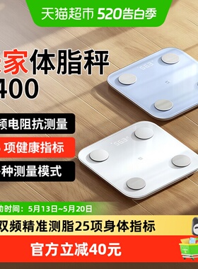 小米米家体脂秤S400精准电子称智能减肥减脂专用测量仪